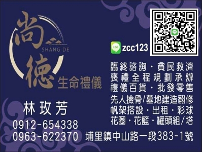 尚德禮儀社-undefined