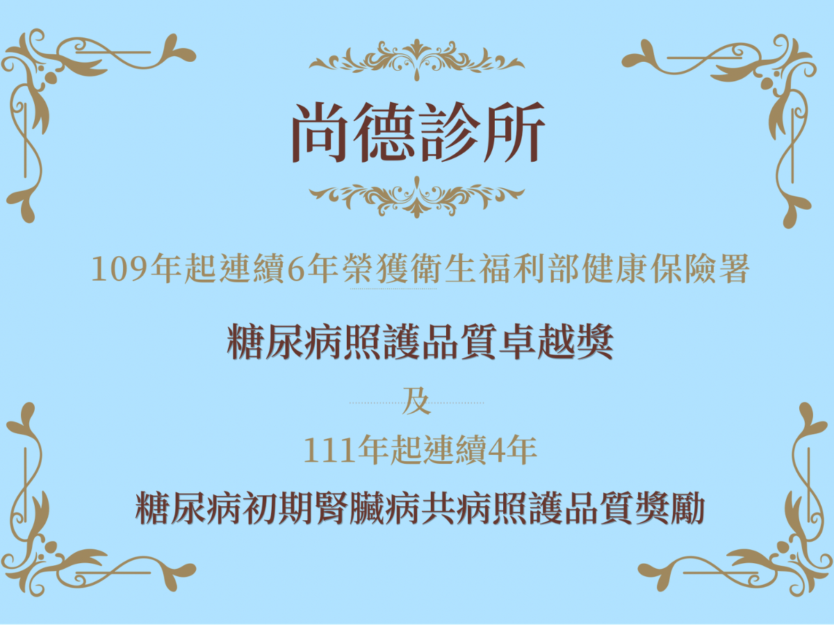 尚德診所-undefined