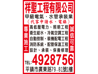 祥聖工程有限公司-undefined