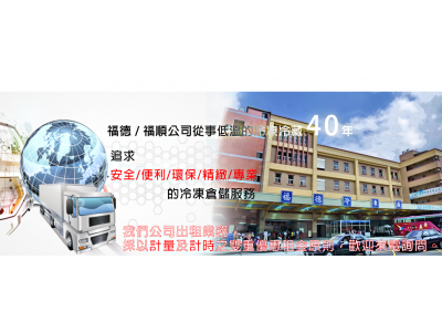 福德冷凍企業股份有限公司-undefined