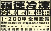 福德冷凍企業股份有限公司-undefined