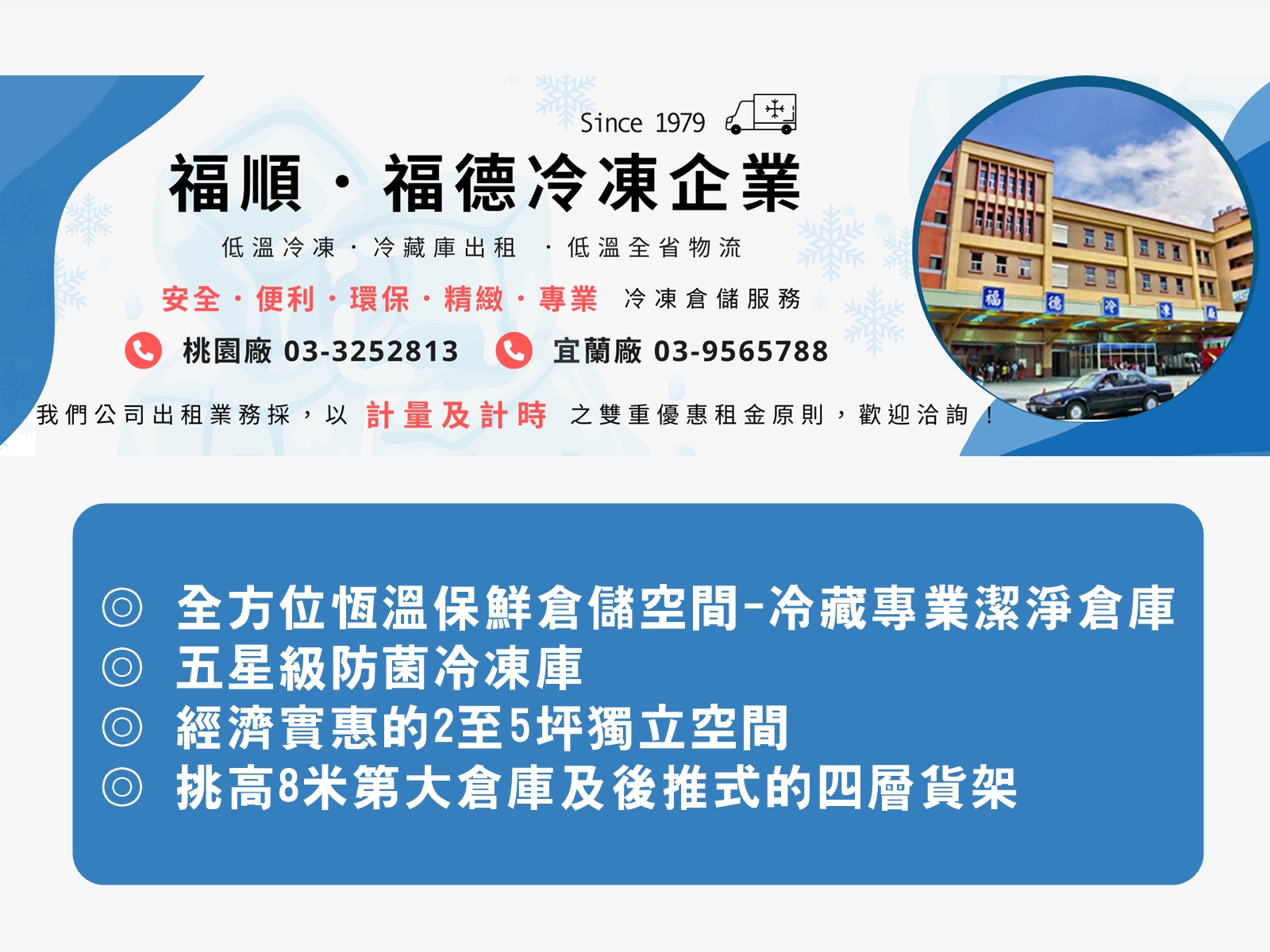 福德冷凍企業股份有限公司-undefined