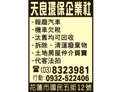 天良環保企業社-undefined