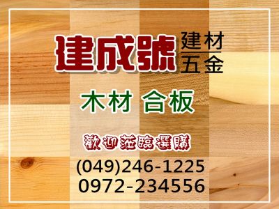 建成號建材行-undefined