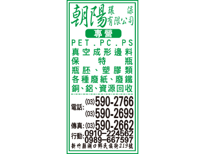 朝陽環保有限公司-undefined