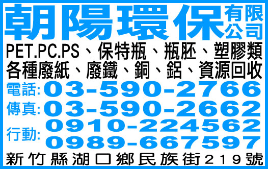 朝陽環保有限公司-undefined