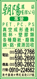 朝陽環保有限公司-undefined