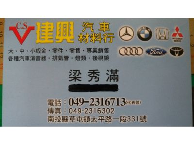 建興汽車材料百貨行-undefined