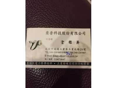 奕普科技股份有限公司-undefined