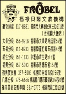 福祿貝爾文教事業股份有限公司-undefined