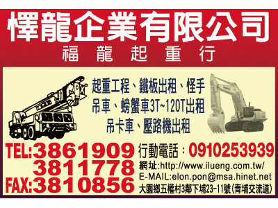 福龍起重行-undefined