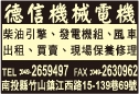 德信機械電機行-undefined