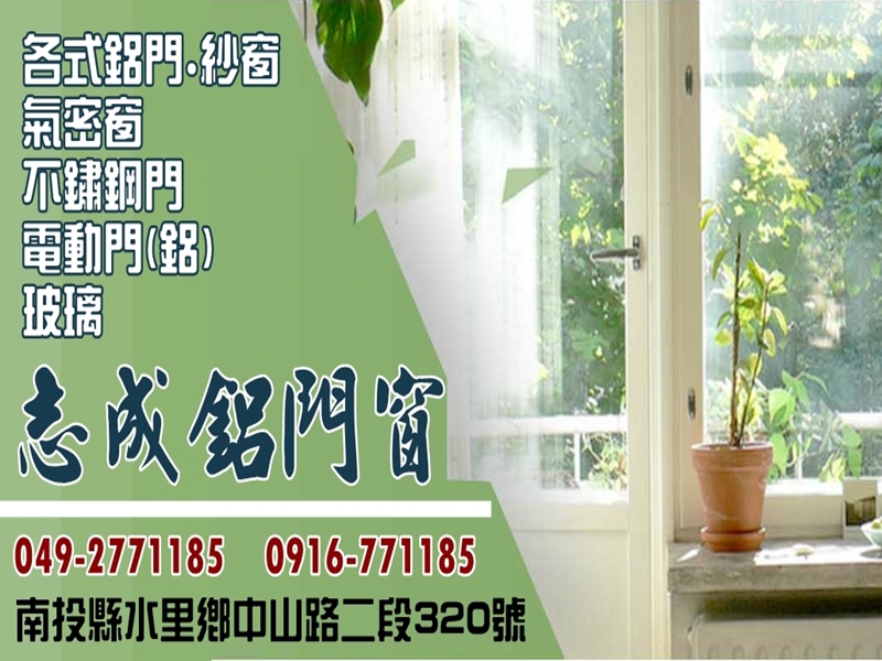 志成鋁門窗-undefined