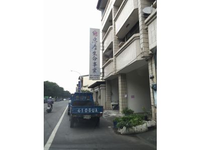 忠孝生命事業社-undefined