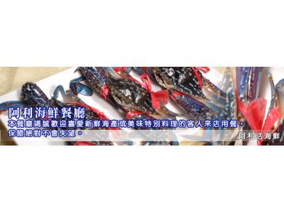 阿利活海鮮-undefined