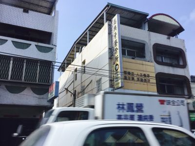 恩典牙醫診所-undefined