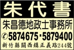 朱昌德土地登記專業代理人-undefined