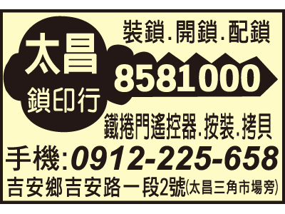 太昌鎖印行-undefined