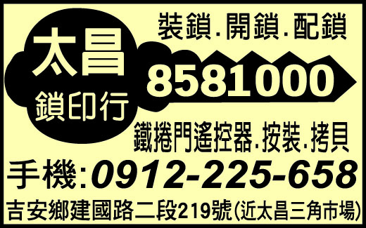 太昌鎖印行-undefined