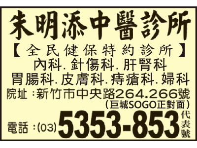朱明添中醫診所-undefined
