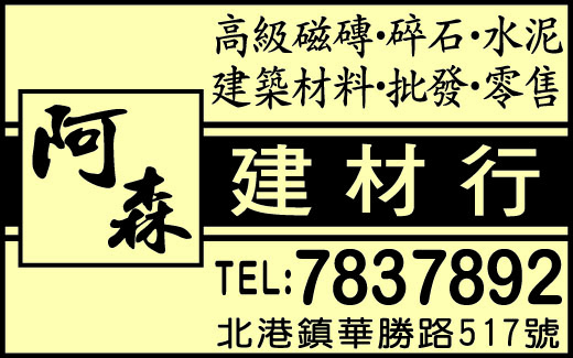 阿森建材行-undefined