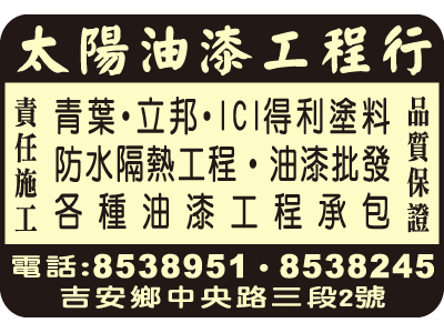 太陽油漆工程行-undefined