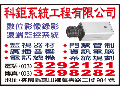 科鉅系統工程有限公司-undefined