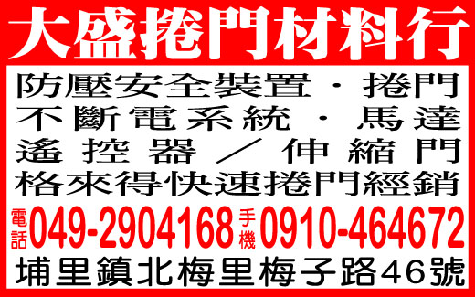 大盛捲門材料行-undefined