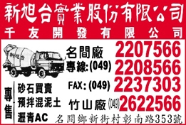 新旭台實業股份有限公司-undefined