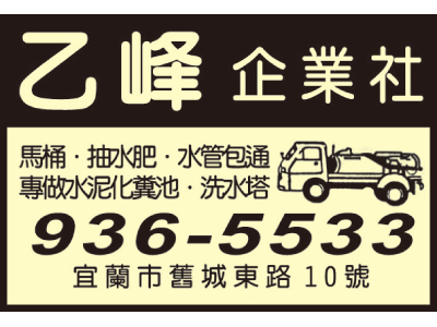 乙峰企業社-undefined