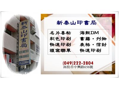 新泰山印書局-undefined