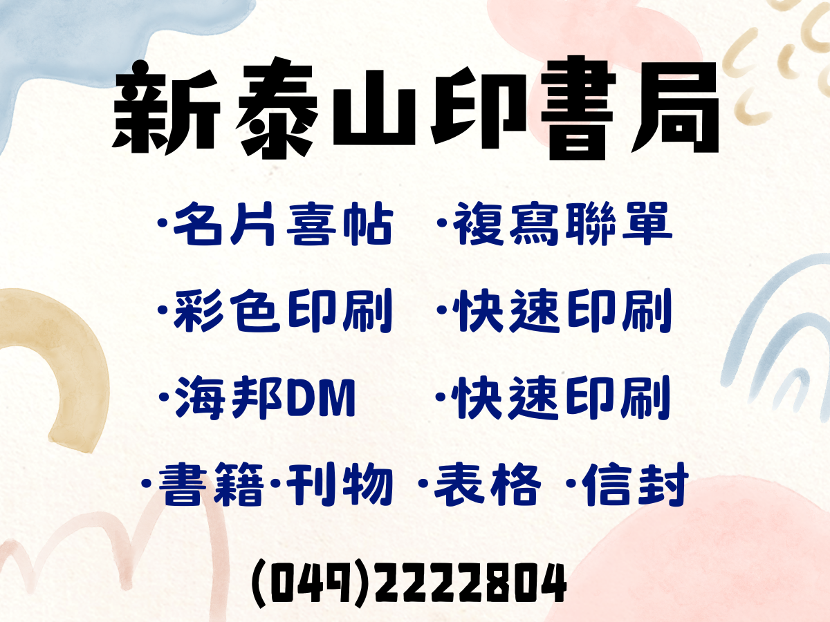 新泰山印書局-undefined