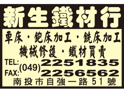 新生鐵材行-undefined