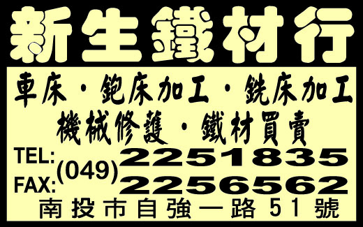 新生鐵材行-undefined