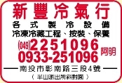 新豐冷氣行-undefined