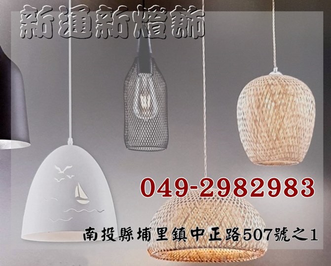 新通新燈飾-undefined