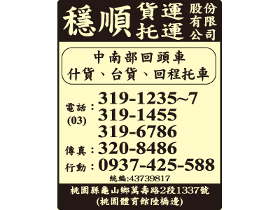 穩順貨運股份有限公司-undefined