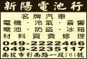 新陽電池行-undefined