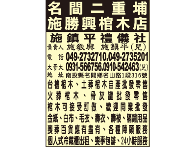 施勝興棺木店-undefined