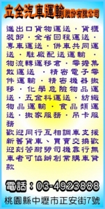 立全汽車運輸股份有限公司-undefined
