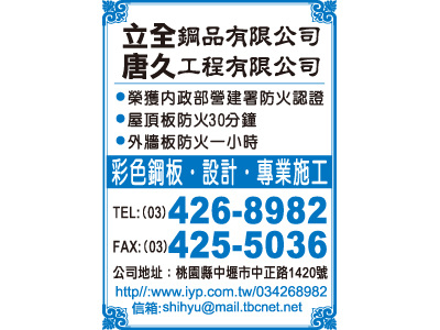 立全鋼品有限公司-undefined