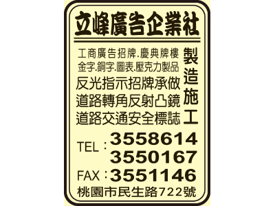 立峰廣告企業社-undefined