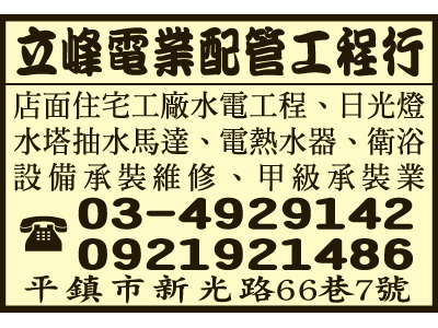 立I電業配管工程行-undefined