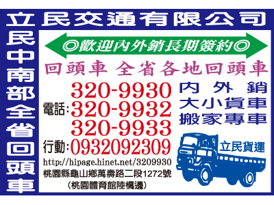 立民交通有限公司-undefined