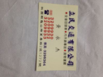 立民交通有限公司-undefined