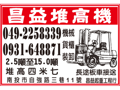 昌益起重工程行-undefined