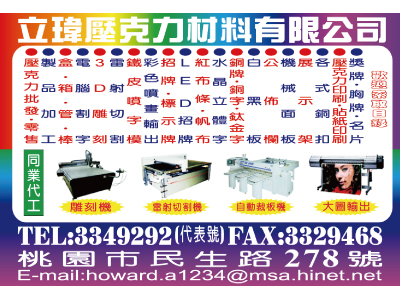 立瑋壓克力材料有限公司-undefined