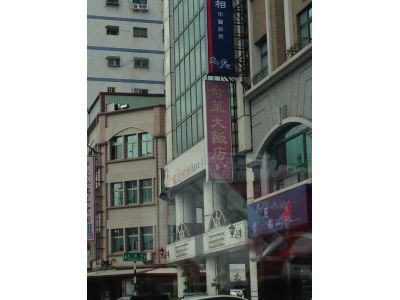 奇萊大飯店-undefined