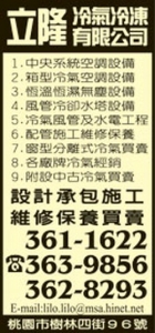 立隆冷氣冷凍有限公司-undefined