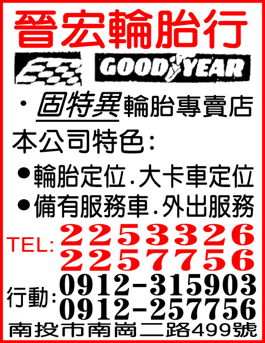 晉宏輪胎行-undefined